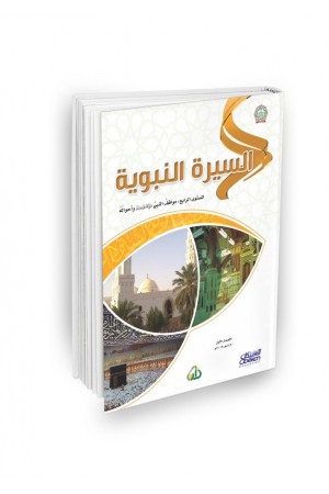  المستوى الرابع (7 كتب) 